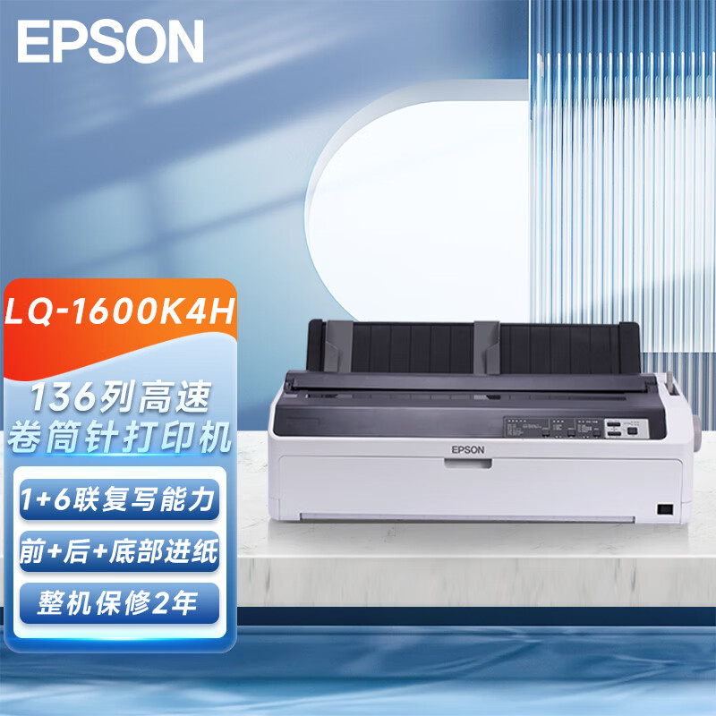 爱普生（EPSON）LQ-1600KIVH 针式打印机工业（136列卷筒式）LQ-1600K4H 针式打印机