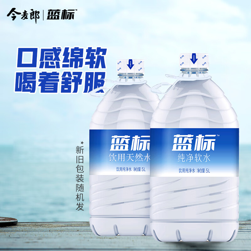 今麦郎蓝标 软化饮用水 大桶水 5l*4桶 整箱家庭装 新旧包装随机发