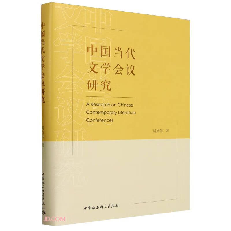 中国当代文学会议研究怎么样,好用不?