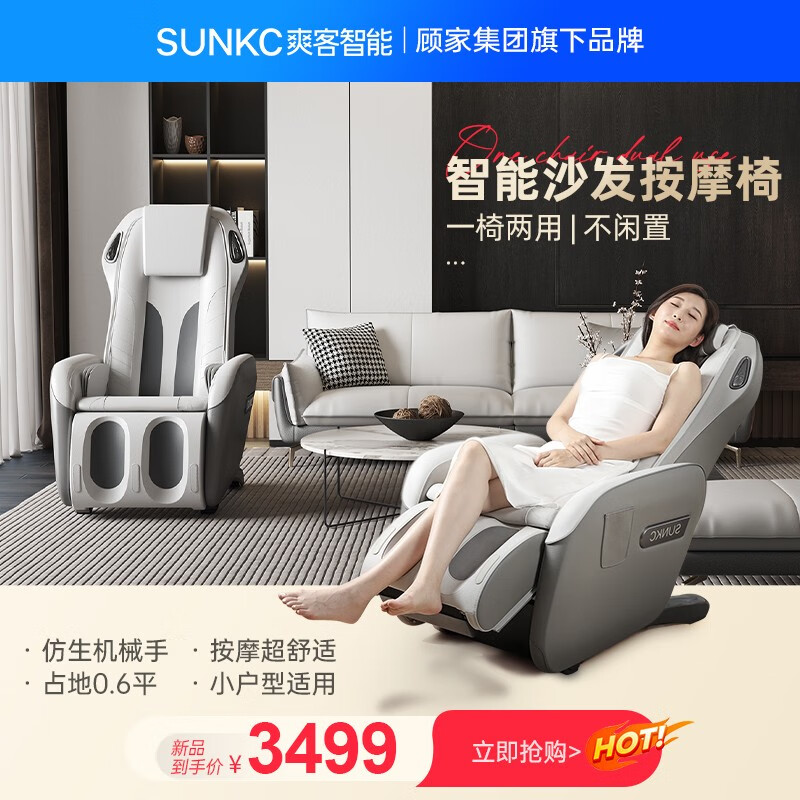 爽客顾家品牌爽客豪华单人沙发按摩椅小户型家用全身电动多功能加热 SK-A7沙发按摩椅
