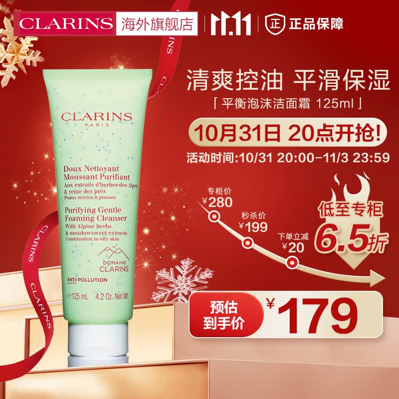娇韵诗CLARINS平衡泡沫洁面霜125ml清洁控油保湿洗面奶水油平衡法国进口怎么看?