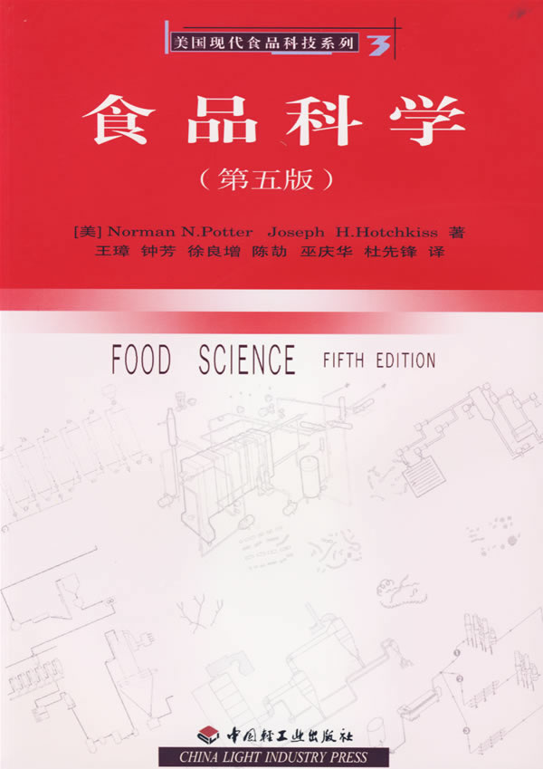食品科学（第5版）【正版特惠】