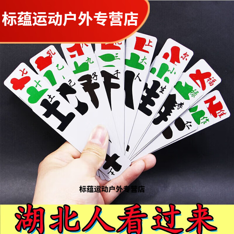元族湖北上大人福绿寿尔小生老人长牌纸牌荆州宜昌96张字字定制牌制牌
