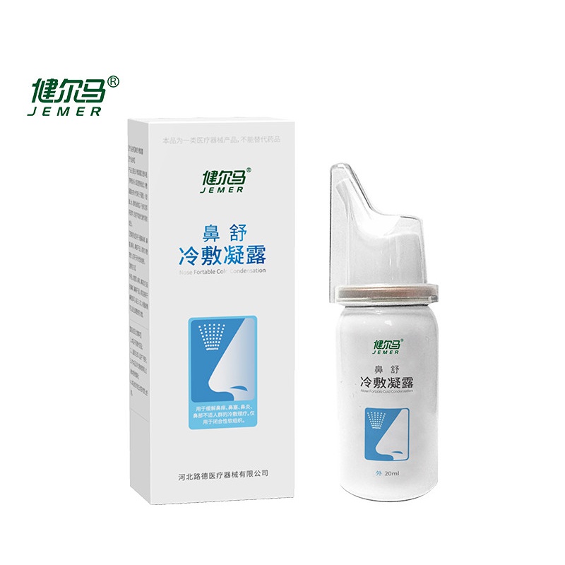 健尔马鼻炎鼻舒冷敷凝露鼻炎喷雾鼻干塞鼻鼻痒鼻炎喷剂 凝露1瓶装
