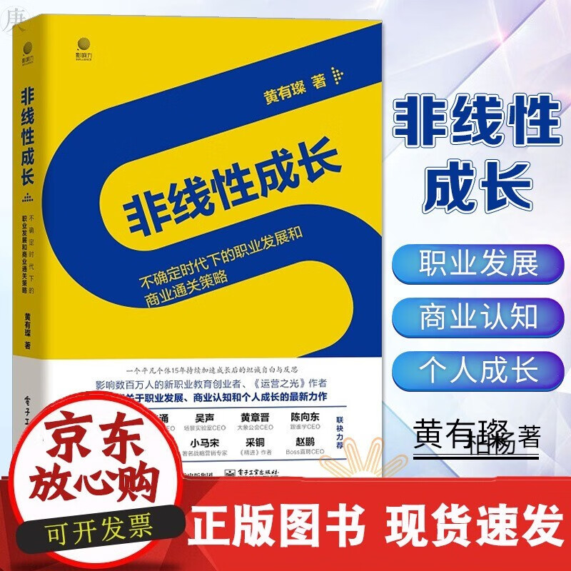 速发 非线性成长不确定时代下的职业发展和