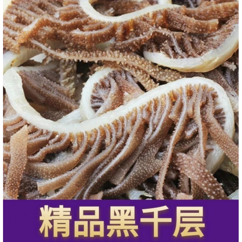 羊毛肚生熟内蒙羊肚新鲜冷冻火锅食材新鲜羊杂整套羊下水肚丝 精品黑