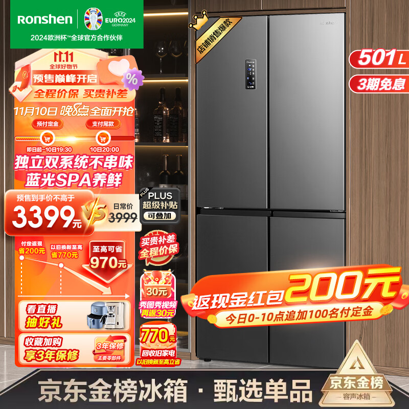 容声（Ronshen）501升四开门冰箱十字对开门双开门一级能效变频超大容量超薄风冷无霜家用嵌入式双系统循环电冰箱高性价比高么？
