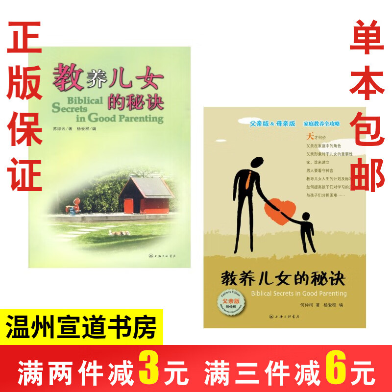 教养儿女的秘诀 母版+父版 苏绯云 何钟柯  家庭教育书籍