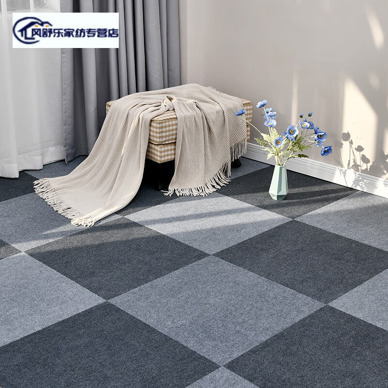 馨景乐方块地毯600x600办公室全铺商用大面积水泥地直接铺自粘卧室