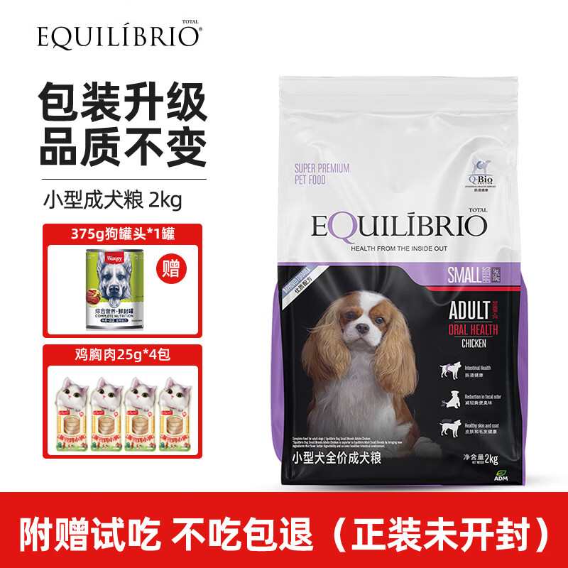 TOTAL EQUILIBRIO巴西淘淘狗粮 小型犬幼成犬狗粮泪痕鱼油美毛天然粮英派特通用型 成犬2kg