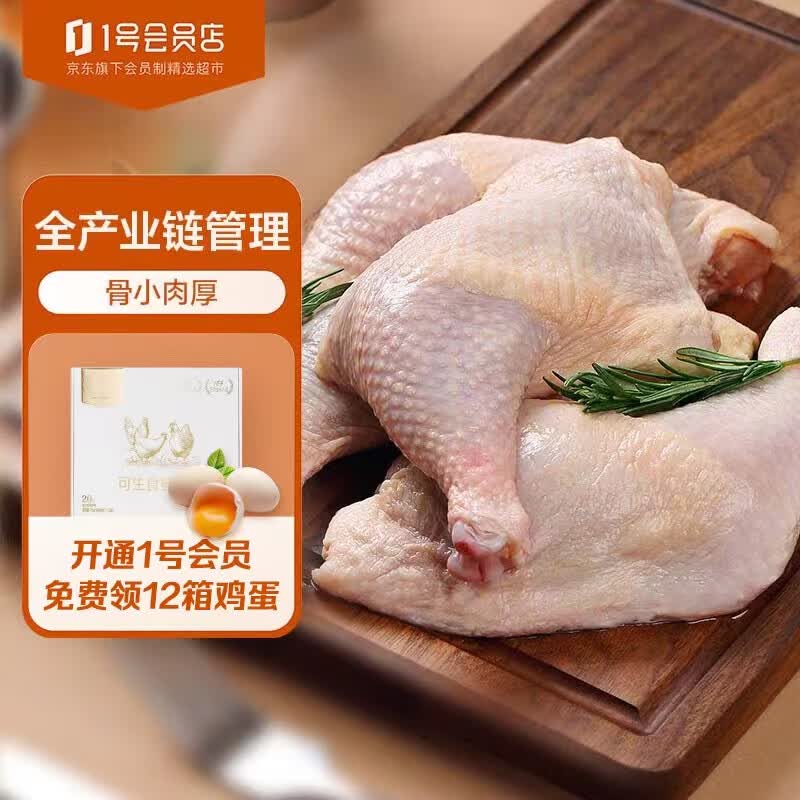 1号会员店单冻鸡全腿 新鲜健身蛋白 烤鸡腿炸鸡腿 1kg使用感如何?