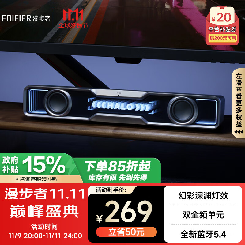 漫步者（EDIFIER）【政府补贴再降15%】Halo SoundBar 桌面蓝牙音响 家用桌面台式电脑游戏音响 RGB炫酷灯效 破界黑