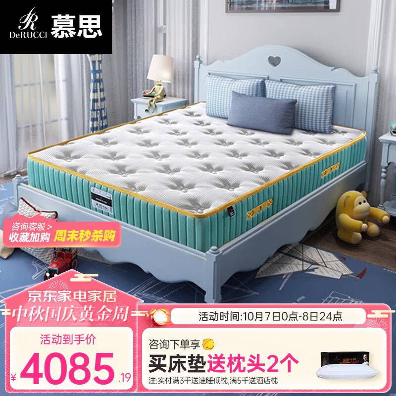慕思（de RUCCI）爱迪奇 青少年单双人席梦思进口乳胶弹簧床垫(蓝色)1.5*2.0m怎么看?