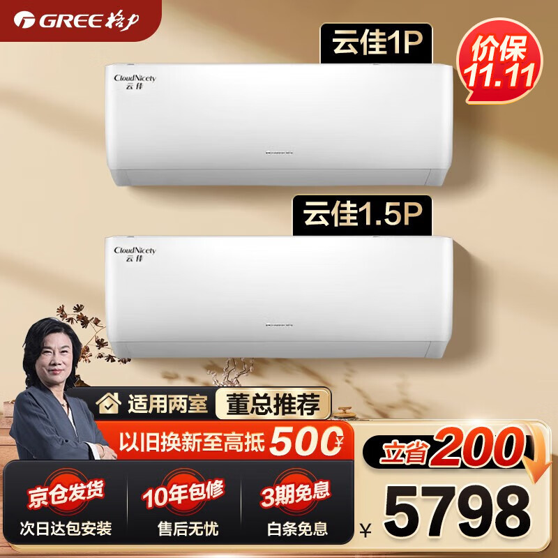 格力（GREE）空调组合套装 云佳云之炫 一级能效冷暖变频自清洁  壁挂式立式 家用卧室客厅柜挂套餐 【二室套】云佳1匹+云佳1.5匹怎么看?