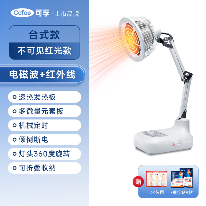 远红外线理疗仪灯烤灯家用神灯烤电特定电磁波红光治疗器医用专用 【台式|不可见红光款】电磁波+红外线