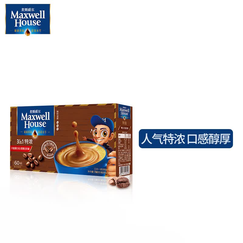 麦斯威尔（Maxwell House）特浓速溶咖啡60条（780克/盒）（新老包装交替发货）高性价比高么？