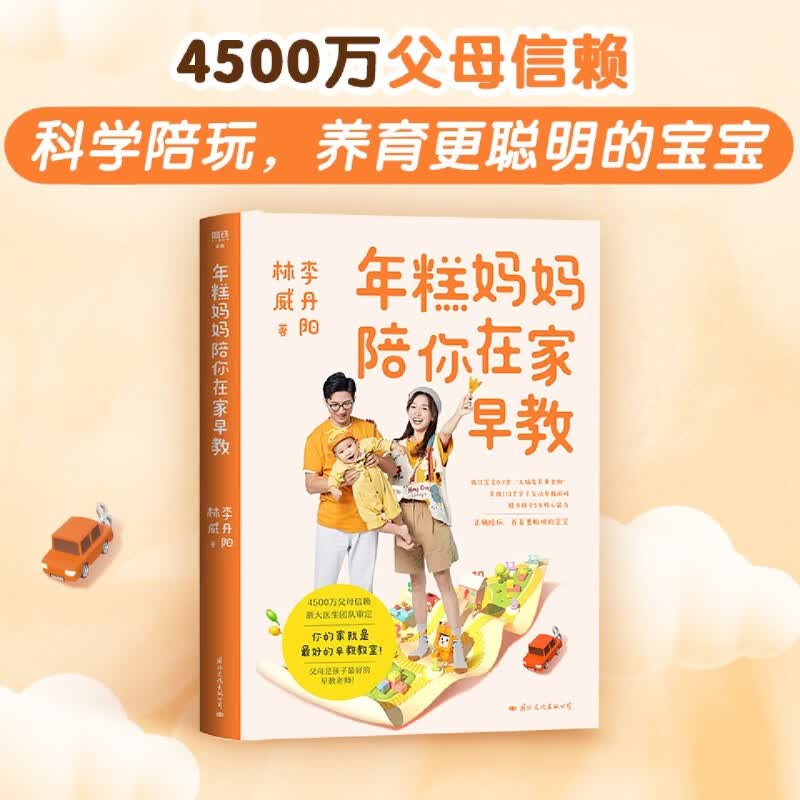 年糕妈妈陪你在家早教 实拍113个亲子互动早教游戏 科学陪玩亲子互动家庭教育幼儿智力开发启蒙 张泉灵李瑛周轶君刘国雄推荐