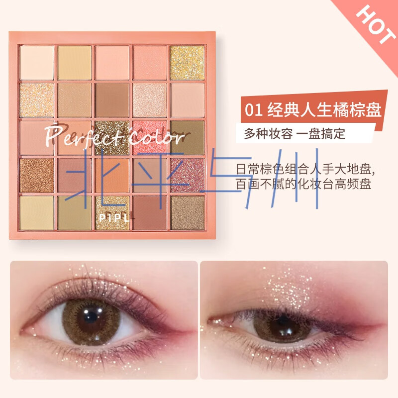 PIPL眼影盘25色大地色珠光哑光彩妆眼影初学者多色眼影盘闪粉 01#经典人生橘棕盘