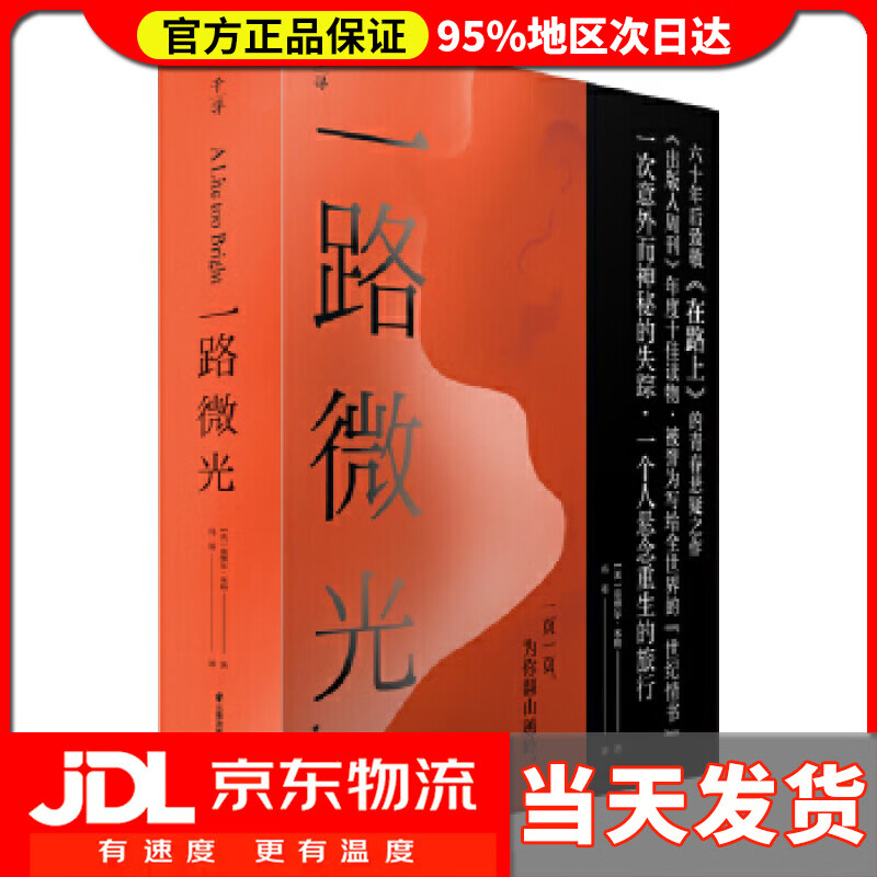 【送货上门】千寻文学 一路微光 [美]塞缪尔·米勒著冯诺 译