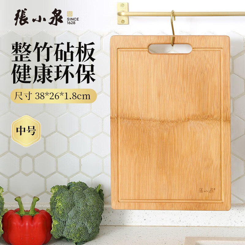 张小泉 切菜板砧板 宿舍家用厨房整竹切水果案板 中号（38*