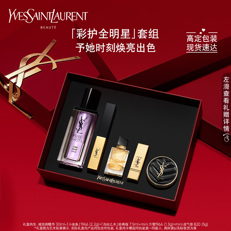 YSL圣罗兰口红精华礼盒1966+玻色因30ml套装七夕情人节礼物生日女