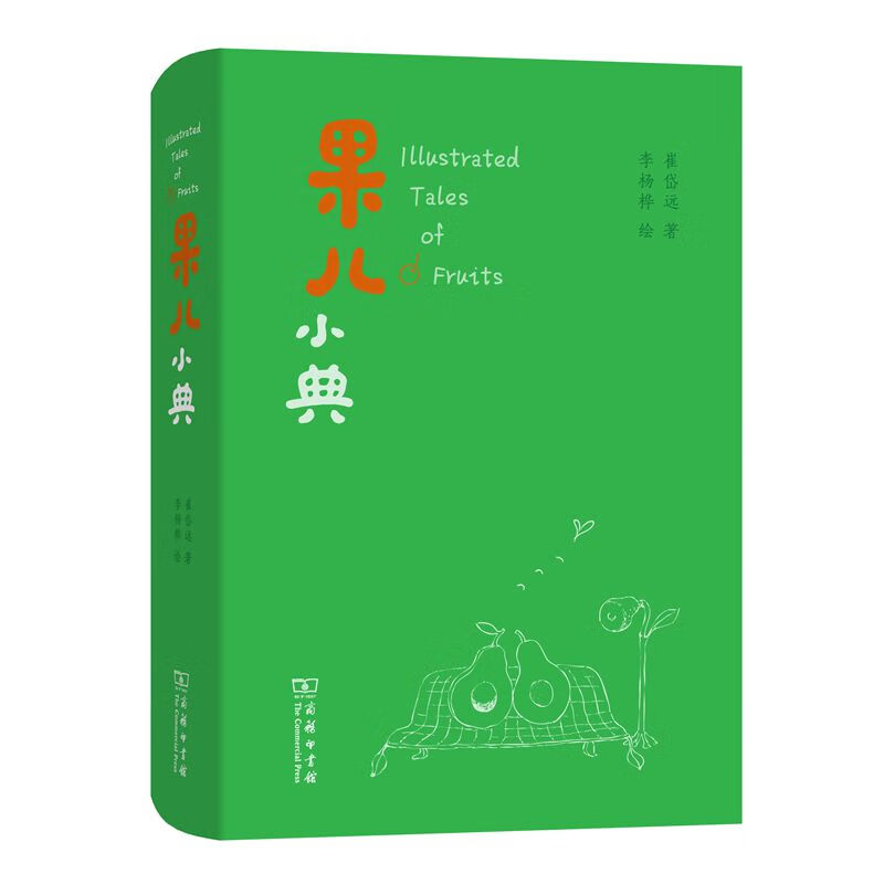 果儿小典