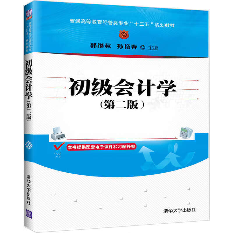 初级会计学(第二版)