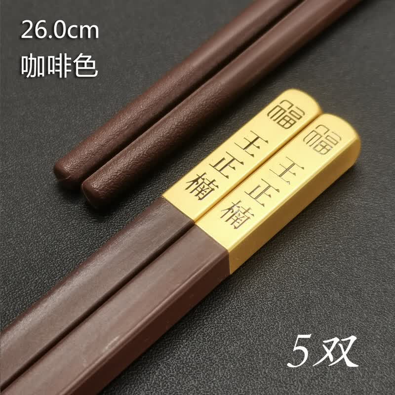 翼荏筷子刻字定制印名字饭店logo专用耐高温餐具家用合金筷家宴筷 26.