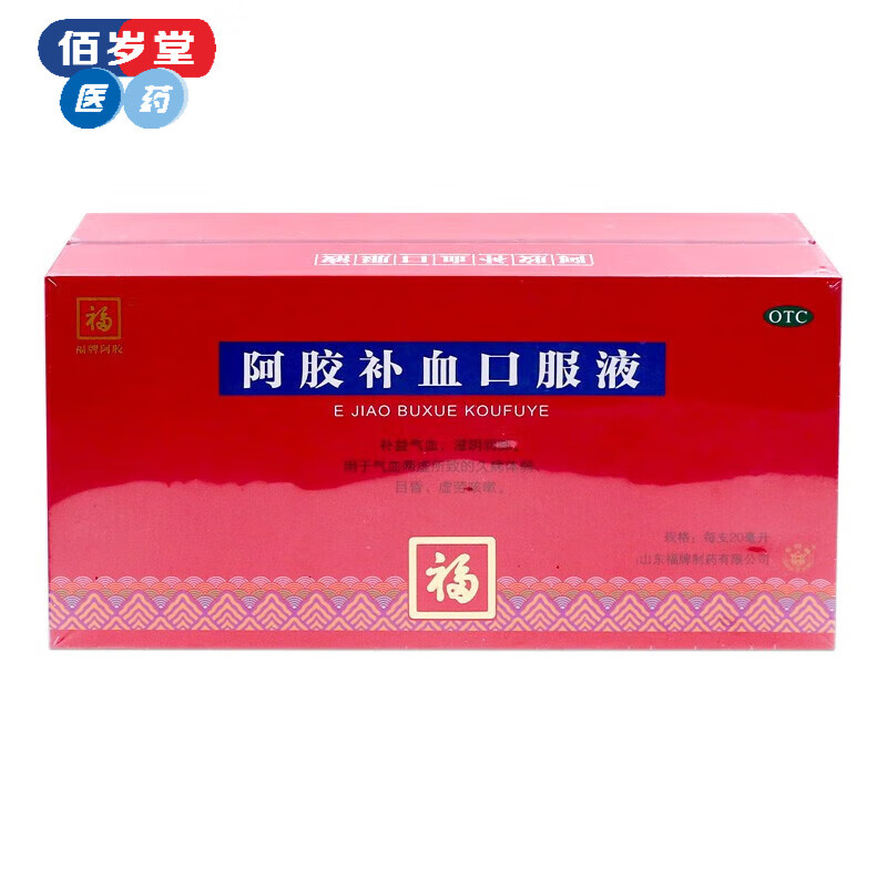 福牌 阿胶补血口服液 20ml*20支 补益气血 滋阴润肺久病体弱虚劳