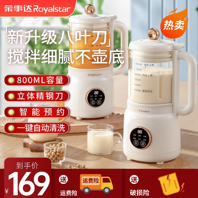 荣事达（Royalstar）豆浆机 家用迷你破壁机全自动多功能加热免滤打豆浆米糊辅食机奶昔果汁机小型料理机榨汁机 Mini破壁机