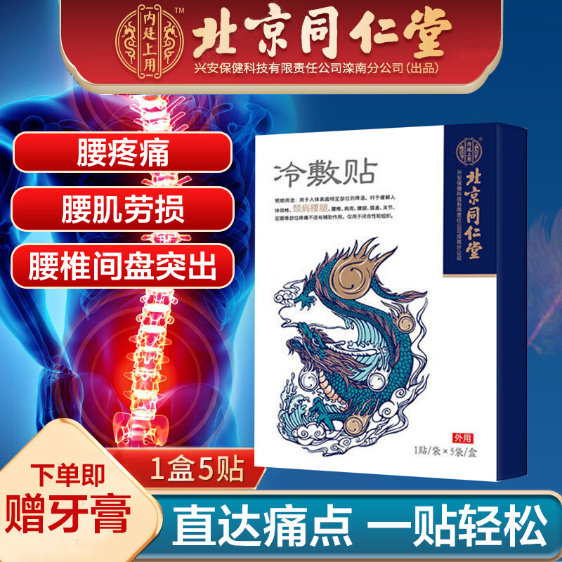 最优质的膏贴产品-北京同仁堂内廷上用冷敷贴