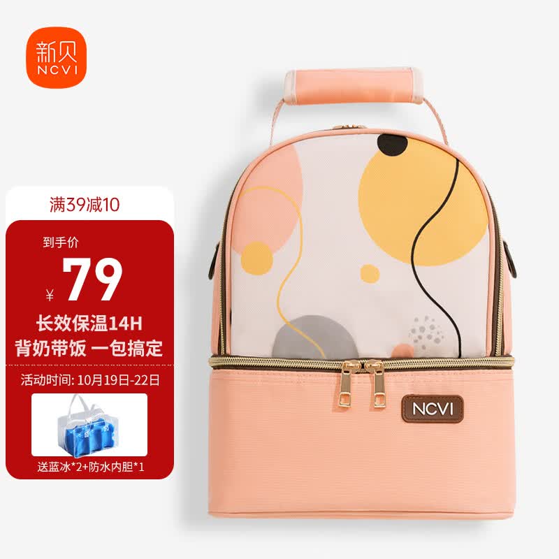 新贝背奶包妈咪包便携双层母乳保鲜妈妈母婴上班储奶包保温冷包9515-7属于什么档次？