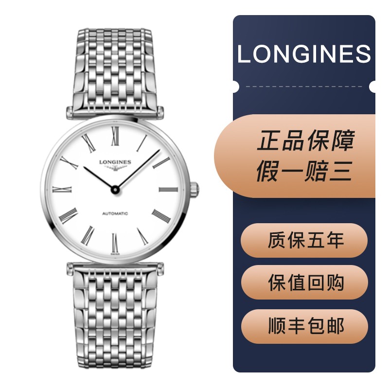 【二手95新】浪琴优雅嘉岚系列l4.908.4.11.