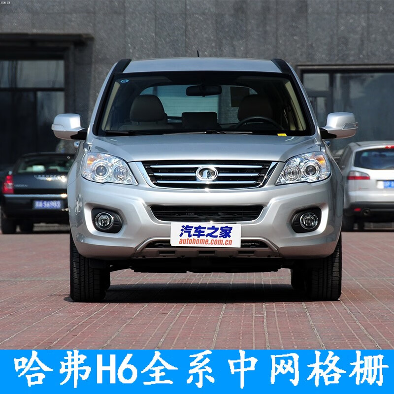 夕露亚长城哈佛哈弗h6中网格栅总成运动版老款升级版国潮版进气格栅