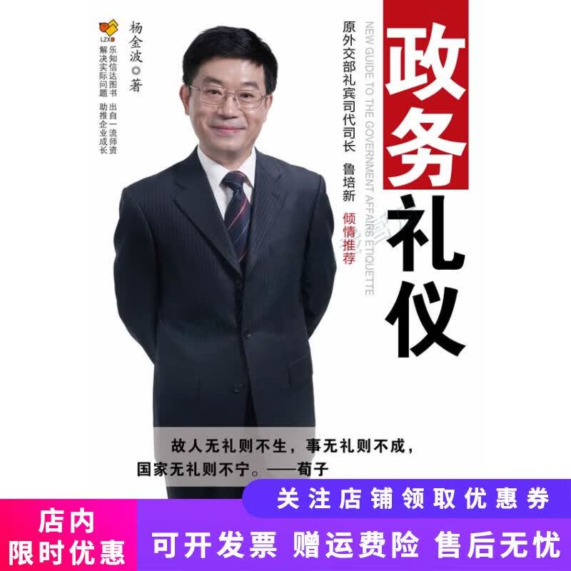政务礼仪 杨金波