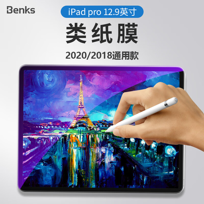 邦克仕(Benks)苹果iPad Pro12.9英寸类纸膜【2018/2020款通用】平板保护贴膜非钢化膜 全屏手写绘画膜 抗蓝光