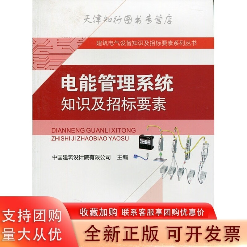 电能管理系统知识及招标要素