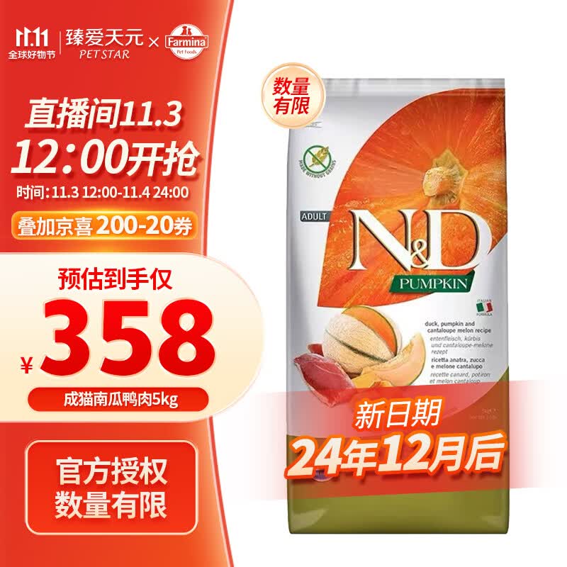 法米娜猫粮成猫南瓜鸭肉猫粮 南瓜鸭肉5kg 效期24/12属于什么档次？