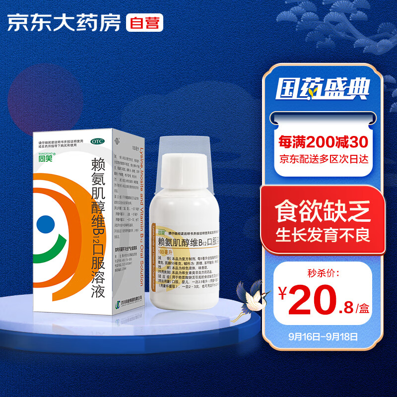 同笑品牌维钙营养产品价格历史走势和销量趋势分析