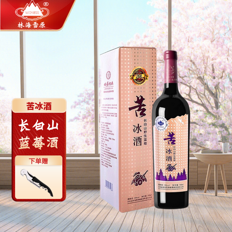 林海雪原蓝莓冰酒 苦冰酒 10度750ml 甜型蓝莓酒 女士酒晚安酒 长白山