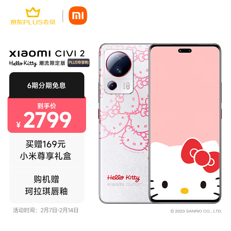 小米 Civi 2 HelloKitty潮流限定版  前置仿生双主摄 后置5000万超清三摄 骁龙7 Gen1 5G手机 12GB 256GB