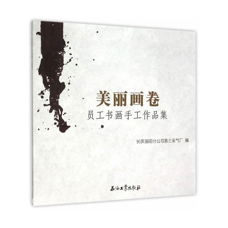 美丽画卷