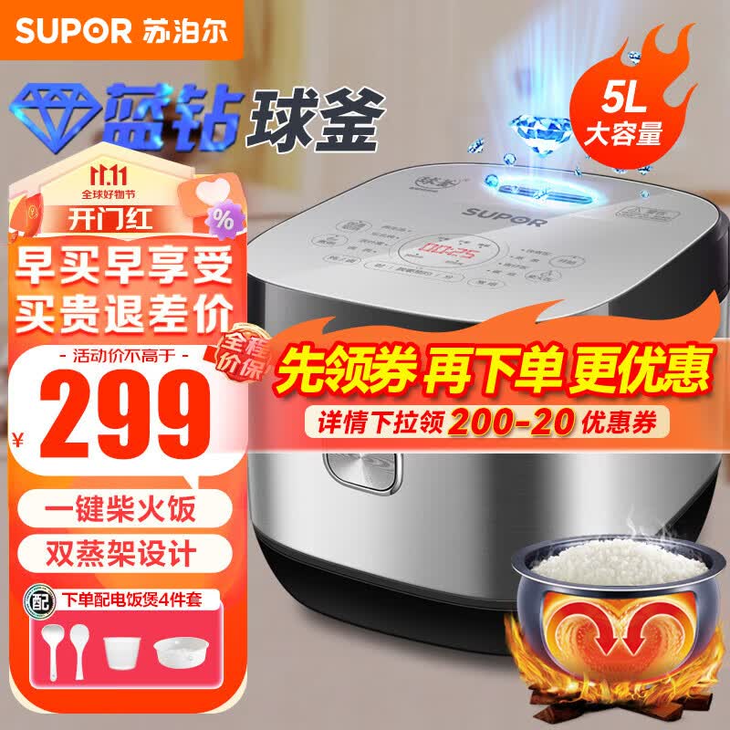 苏泊尔（SUPOR） 电饭煲电饭锅5L大容量4-5-10人电饭锅家用多功能一体蓝钻球釜柴火饭智能预约 5L蓝钻使用感如何?