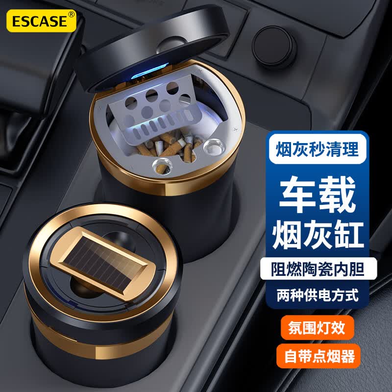 ESCASE车载烟灰缸汽车用烟缸带盖LED灯阻燃太阳能多功能创意点烟器用品怎么看?