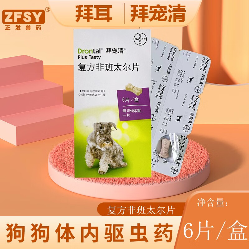普恩正发兽药拜耳拜宠清狗体内驱虫绦虫宠物药2kg以上狗狗犬用6片/盒