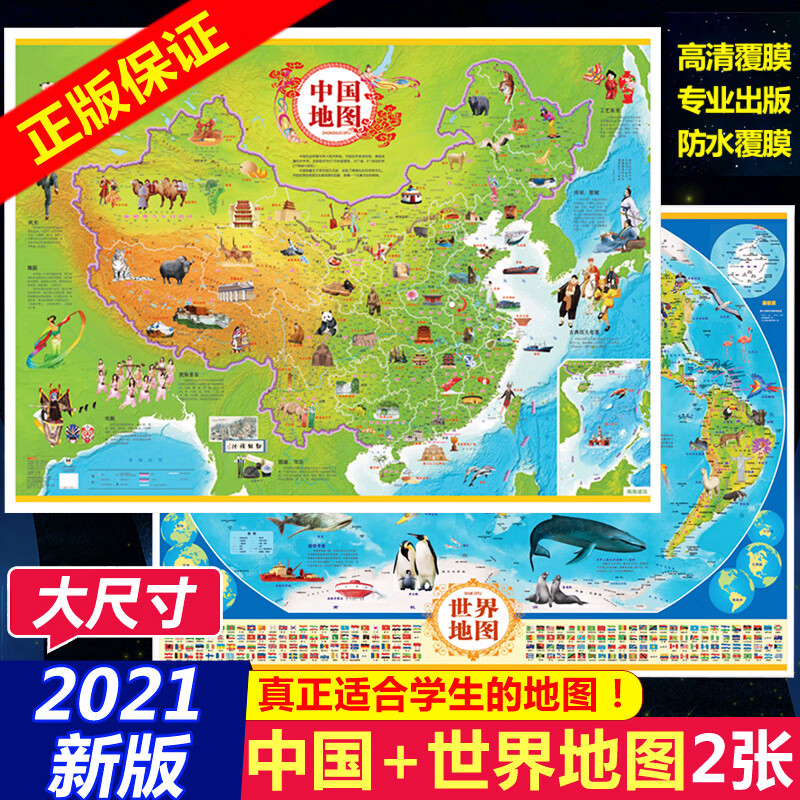 中国地图和世界地图挂图2021年新版墙贴儿童房专用大尺寸高清地图儿童版地理百科知识挂画撕不烂初中小学