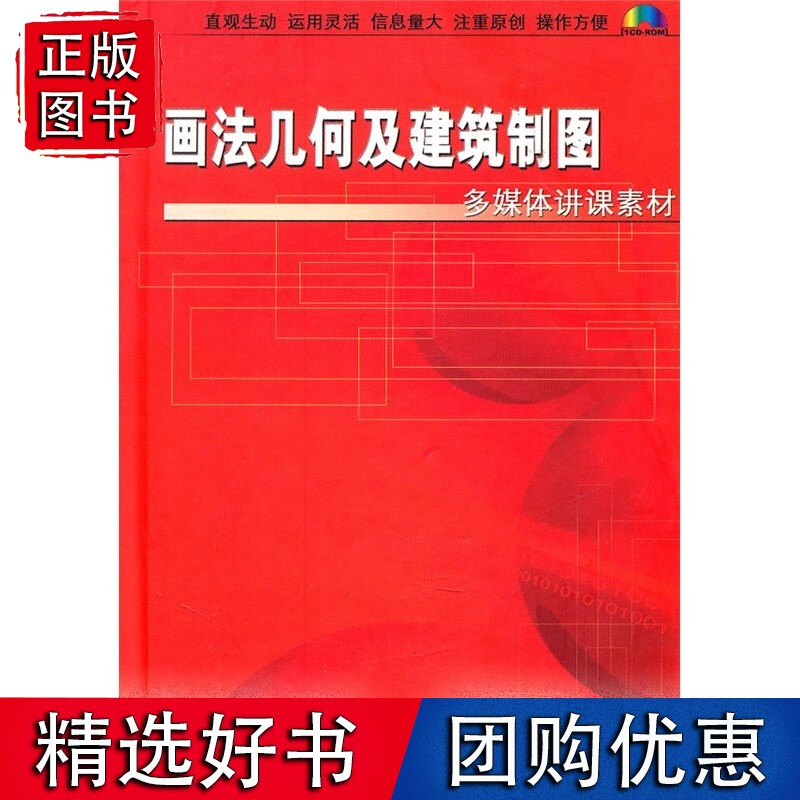 画法几何及建筑制图多媒体讲课素材（附光盘）