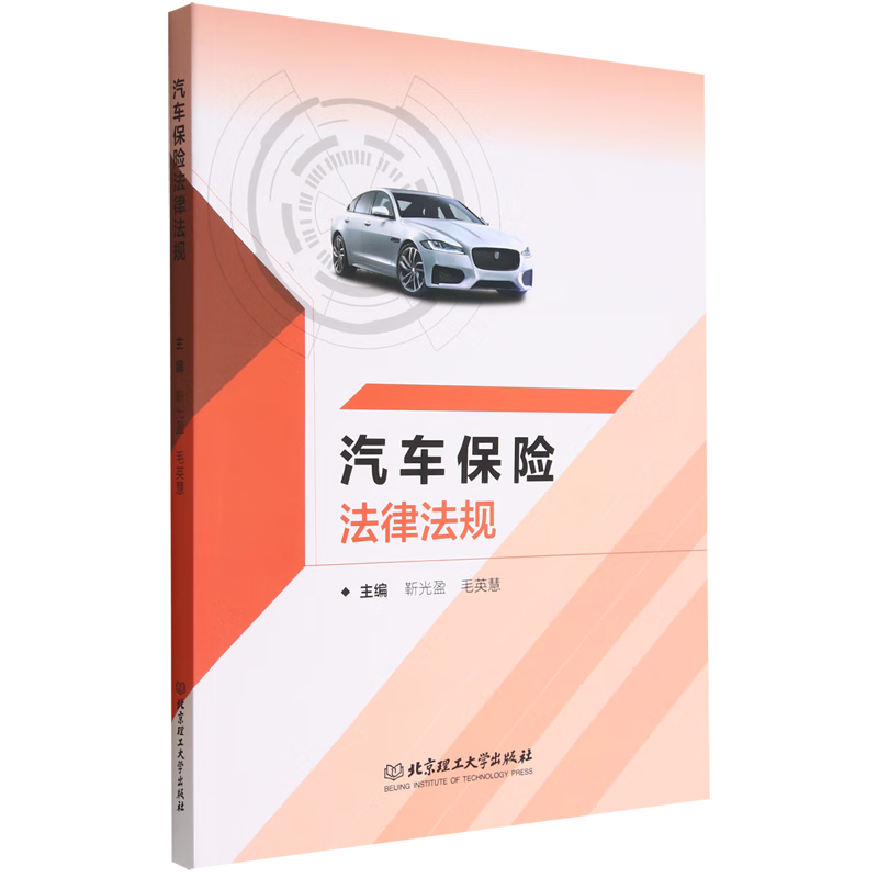 汽车保险法律法规