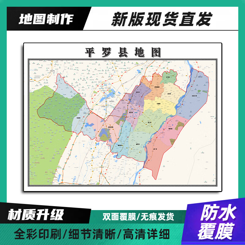 平罗县装饰画地图高清带背胶90宁夏石嘴山市办公室墙壁背景墙贴纸 90*