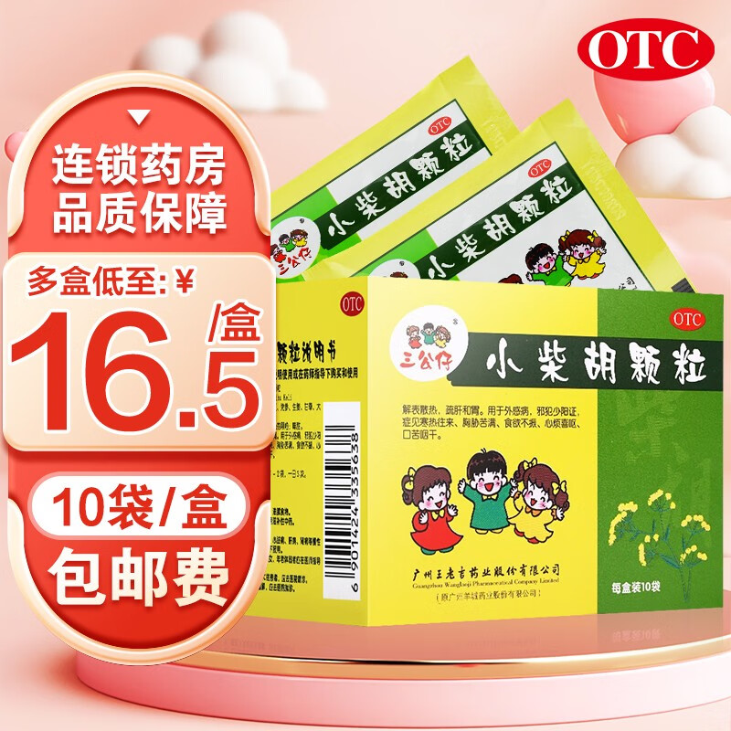 三公仔小柴胡颗粒10g*10袋 解表散热 疏肝和胃 胸胁苦满 食欲不振